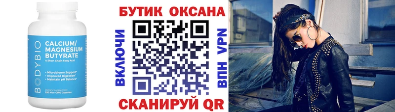 Бутират бутик  Нахабино 