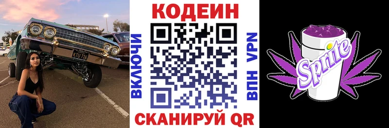 мега ссылка Нахабино Codein Purple Drank